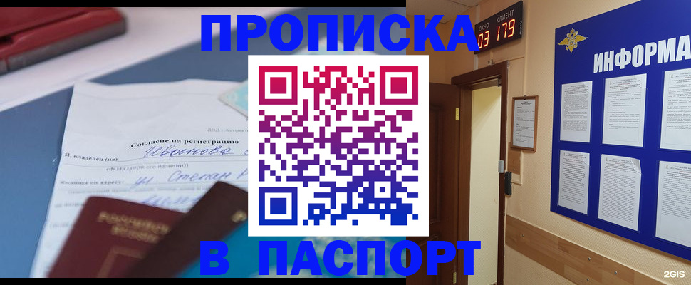 временная регистрация для всех в Высоковске