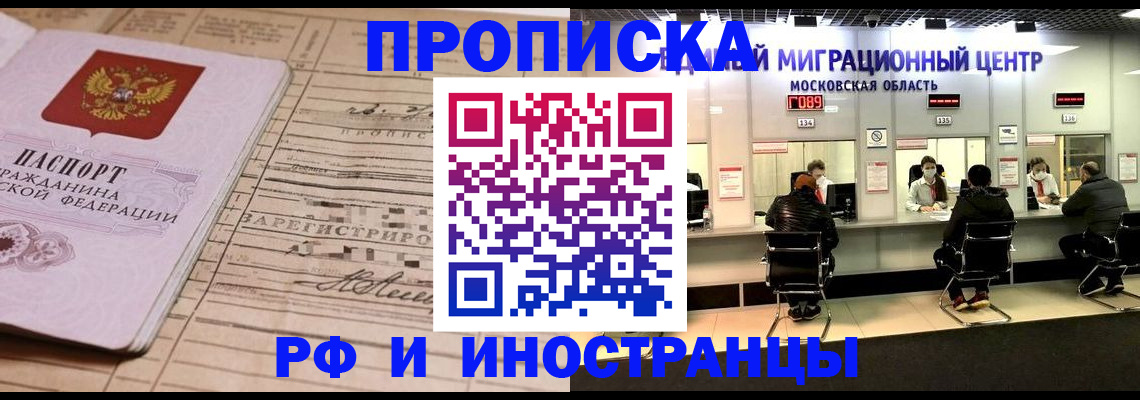 временная регистрация собственник в Высоковске